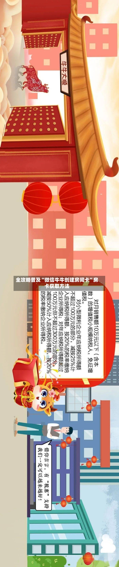 全攻略普及“微信牛牛创建房间卡	”房卡获取方法-第3张图片