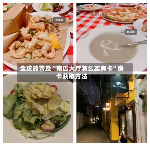 全攻略普及“南瓜大厅怎么买房卡”房卡获取方法-第2张图片