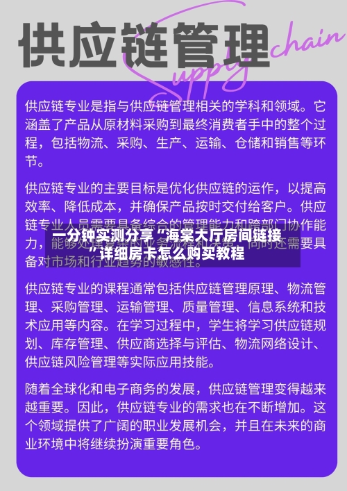 一分钟实测分享“海棠大厅房间链接”详细房卡怎么购买教程-第3张图片