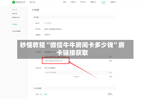 秒懂教程“微信牛牛房间卡多少钱”房卡链接获取-第2张图片