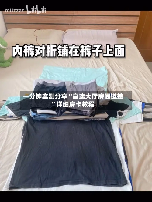 一分钟实测分享“高速大厅房间链接	”详细房卡教程-第2张图片