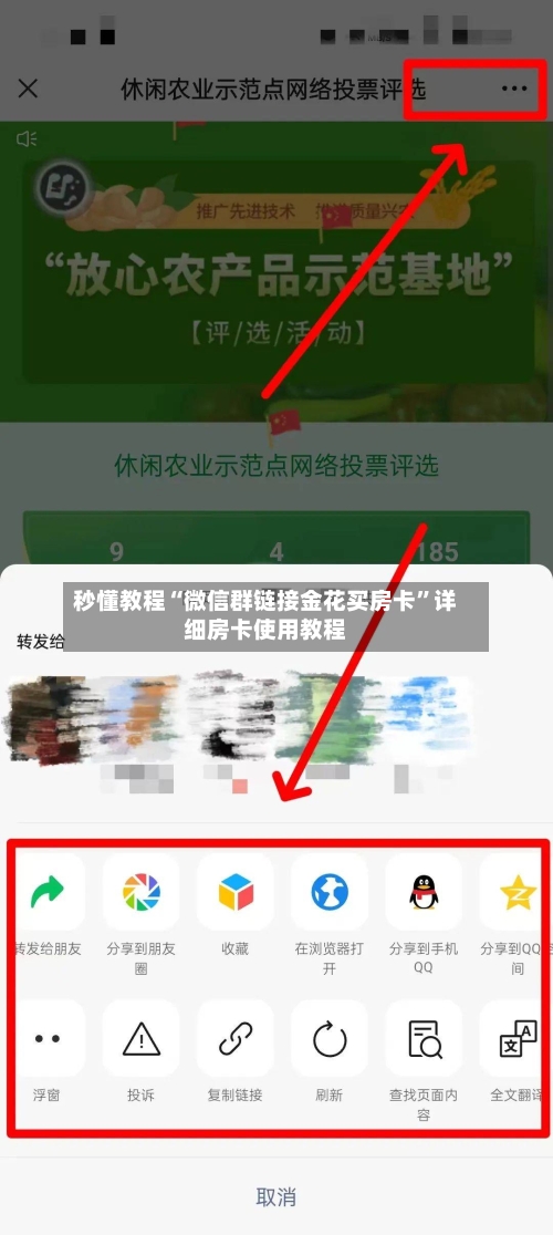 秒懂教程“微信群链接金花买房卡”详细房卡使用教程-第3张图片