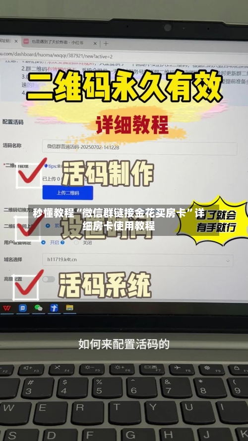 秒懂教程“微信群链接金花买房卡”详细房卡使用教程-第2张图片