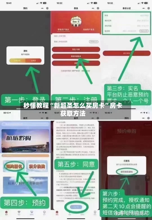 秒懂教程“新超圣怎么买房卡	”房卡获取方法-第3张图片