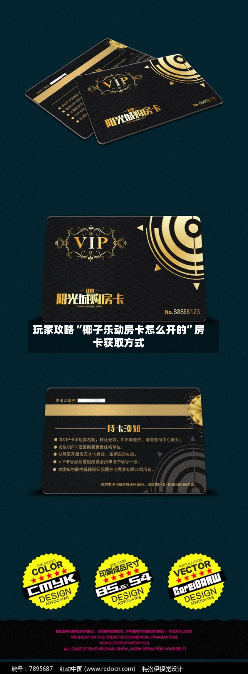 玩家攻略“椰子乐动房卡怎么开的	”房卡获取方式-第3张图片