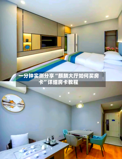 一分钟实测分享“麒麟大厅如何买房卡”详细房卡教程-第2张图片