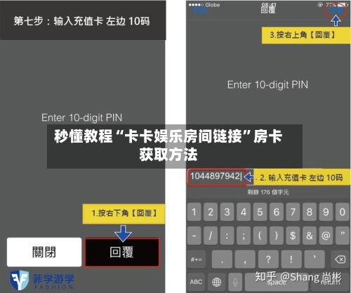 秒懂教程“卡卡娱乐房间链接”房卡获取方法-第2张图片