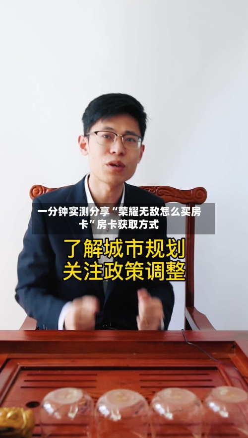 一分钟实测分享“荣耀无敌怎么买房卡	”房卡获取方式-第2张图片