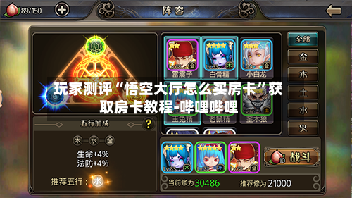玩家测评“悟空大厅怎么买房卡”获取房卡教程-哔哩哔哩-第2张图片