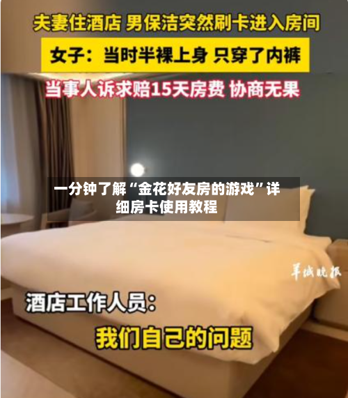 一分钟了解“金花好友房的游戏	”详细房卡使用教程-第2张图片