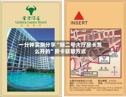 一分钟实测分享“新二号大厅房卡怎么开的”房卡获取方式-第2张图片