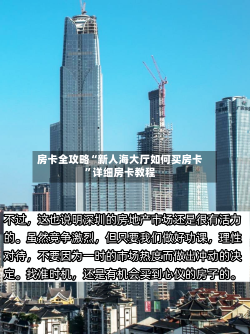 房卡全攻略“新人海大厅如何买房卡	”详细房卡教程-第3张图片