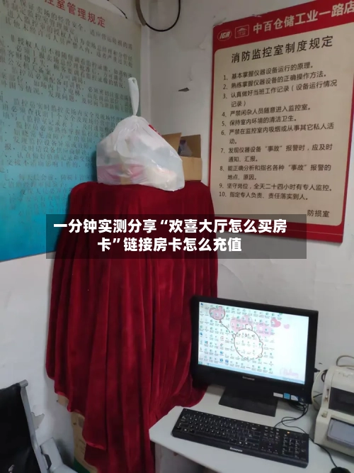 一分钟实测分享“欢喜大厅怎么买房卡”链接房卡怎么充值-第2张图片