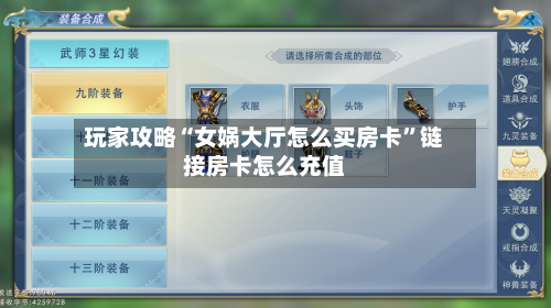 玩家攻略“女娲大厅怎么买房卡	”链接房卡怎么充值-第2张图片