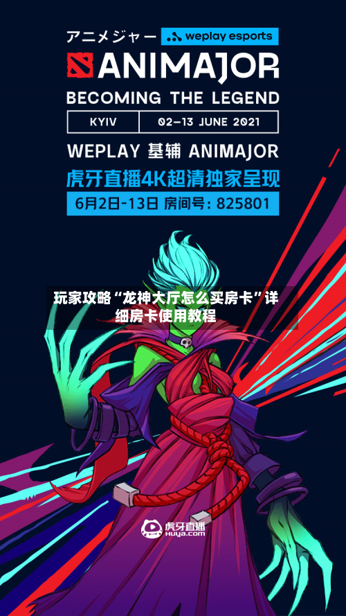 玩家攻略“龙神大厅怎么买房卡	”详细房卡使用教程-第2张图片