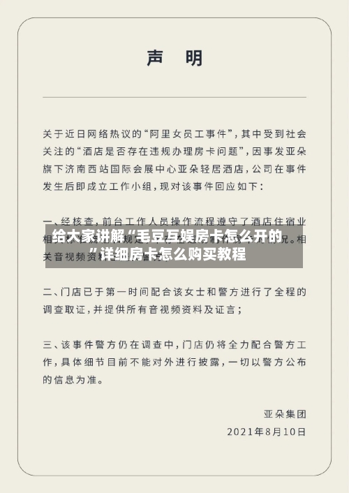 给大家讲解“毛豆互娱房卡怎么开的”详细房卡怎么购买教程-第2张图片