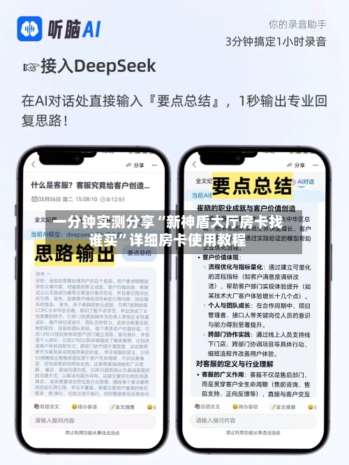 一分钟实测分享“新神盾大厅房卡找谁买	”详细房卡使用教程-第2张图片