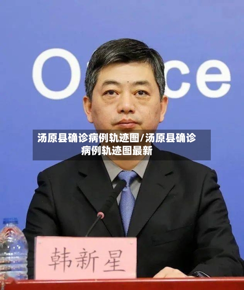 汤原县确诊病例轨迹图/汤原县确诊病例轨迹图最新-第3张图片