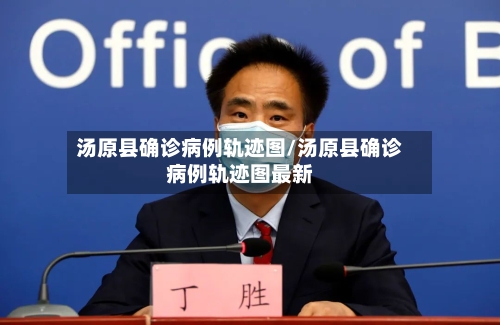 汤原县确诊病例轨迹图/汤原县确诊病例轨迹图最新-第2张图片