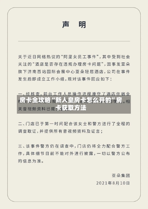 房卡全攻略“新人皇房卡怎么开的”房卡获取方法-第2张图片