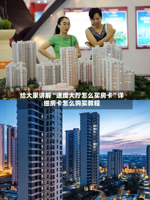 给大家讲解“速度大厅怎么买房卡”详细房卡怎么购买教程-第2张图片