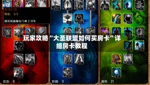 玩家攻略“大圣联盟如何买房卡	”详细房卡教程-第2张图片
