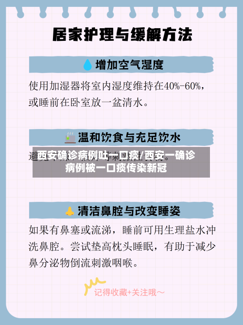 西安确诊病例吐一口痰/西安一确诊病例被一口痰传染新冠-第2张图片