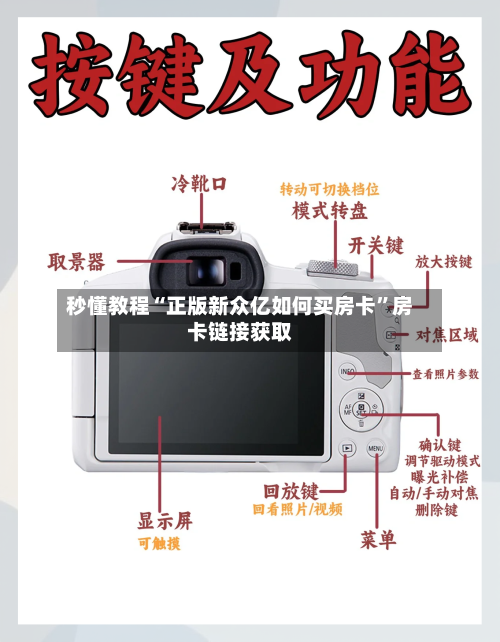 秒懂教程“正版新众亿如何买房卡”房卡链接获取