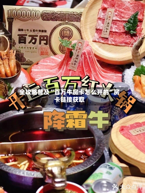 全攻略普及“百万牛房卡怎么开的	”房卡链接获取-第2张图片