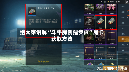 给大家讲解“斗牛房创建步骤”房卡获取方法-第2张图片