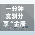 一分钟实测分享“金辰娱乐在哪买房卡	”详细房卡教程-第3张图片