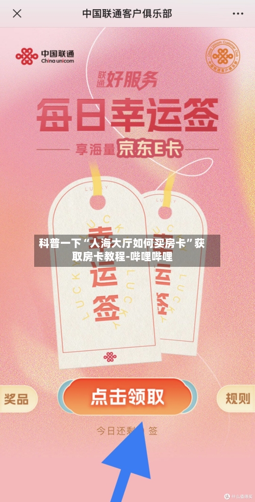 科普一下“人海大厅如何买房卡	”获取房卡教程-哔哩哔哩-第2张图片