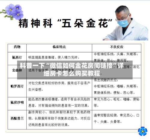 科普一下“微信如何金花房间链接	”详细房卡怎么购买教程-第2张图片