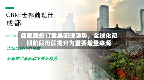 伟星股份：世界品牌客户订单呈回暖趋势	，全球化初期阶段份额提升为重要增量来源-第2张图片