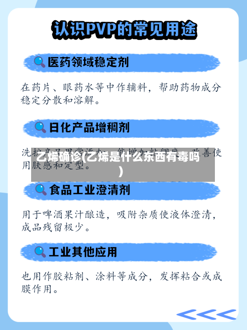 乙烯确诊(乙烯是什么东西有毒吗)