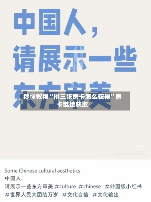 秒懂教程“拼三张房卡怎么获得”房卡链接获取-第2张图片