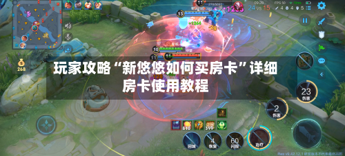 玩家攻略“新悠悠如何买房卡”详细房卡使用教程-第2张图片