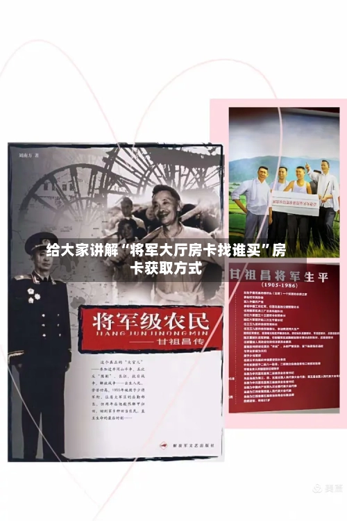 给大家讲解“将军大厅房卡找谁买”房卡获取方式-第2张图片