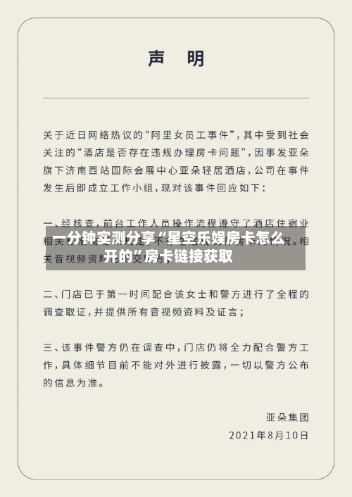 一分钟实测分享“星空乐娱房卡怎么开的”房卡链接获取-第3张图片