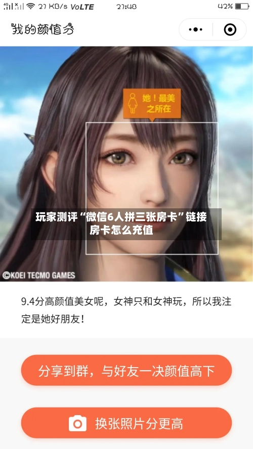 玩家测评“微信6人拼三张房卡	”链接房卡怎么充值-第2张图片