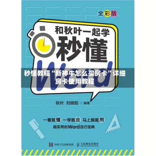 秒懂教程“新神牛怎么买房卡”详细房卡使用教程-第2张图片
