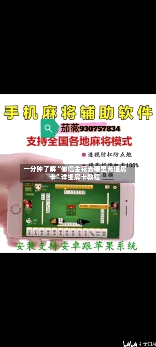一分钟了解“微信金花去哪里充值房卡”详细房卡教程-第2张图片