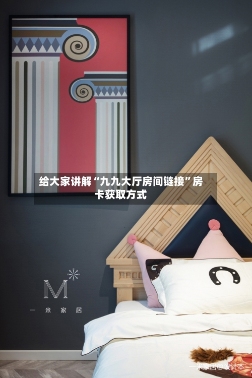 给大家讲解“九九大厅房间链接”房卡获取方式-第2张图片