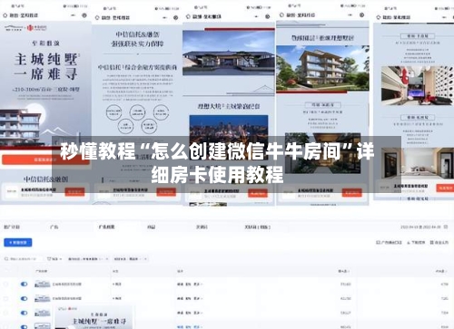 秒懂教程“怎么创建微信牛牛房间	”详细房卡使用教程-第3张图片