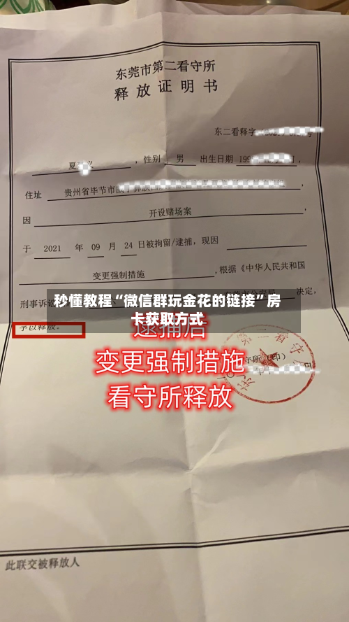 秒懂教程“微信群玩金花的链接	”房卡获取方式-第2张图片
