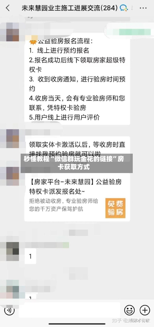 秒懂教程“微信群玩金花的链接”房卡获取方式-第3张图片