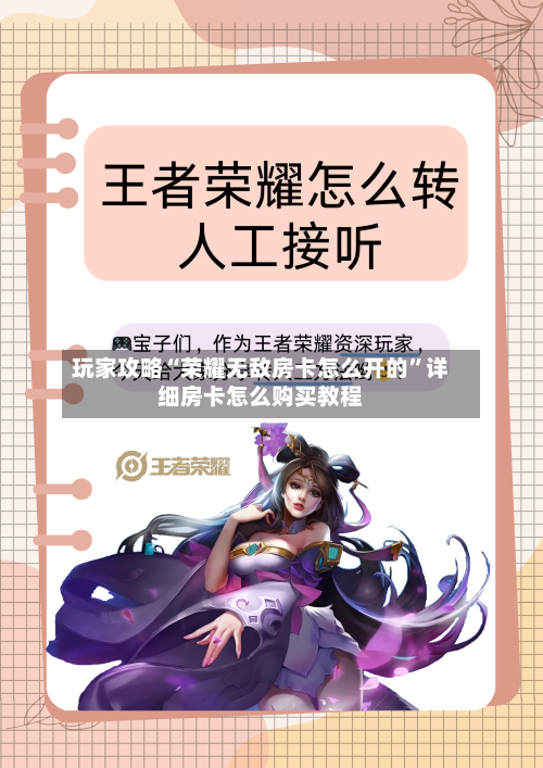 玩家攻略“荣耀无敌房卡怎么开的”详细房卡怎么购买教程-第2张图片