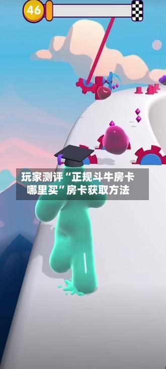 玩家测评“正规斗牛房卡哪里买”房卡获取方法-第2张图片