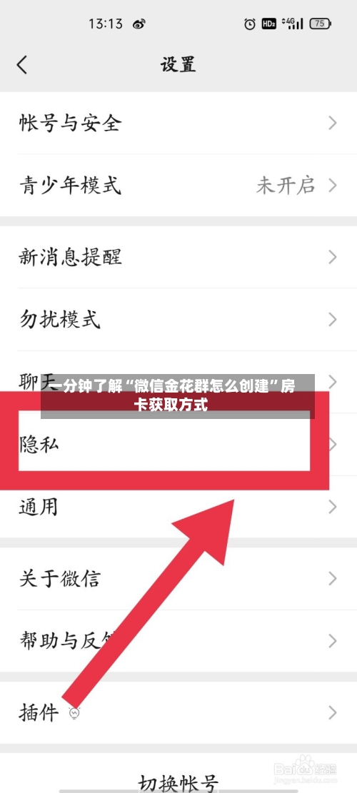 一分钟了解“微信金花群怎么创建”房卡获取方式-第2张图片