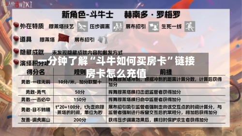 一分钟了解“斗牛如何买房卡”链接房卡怎么充值-第3张图片